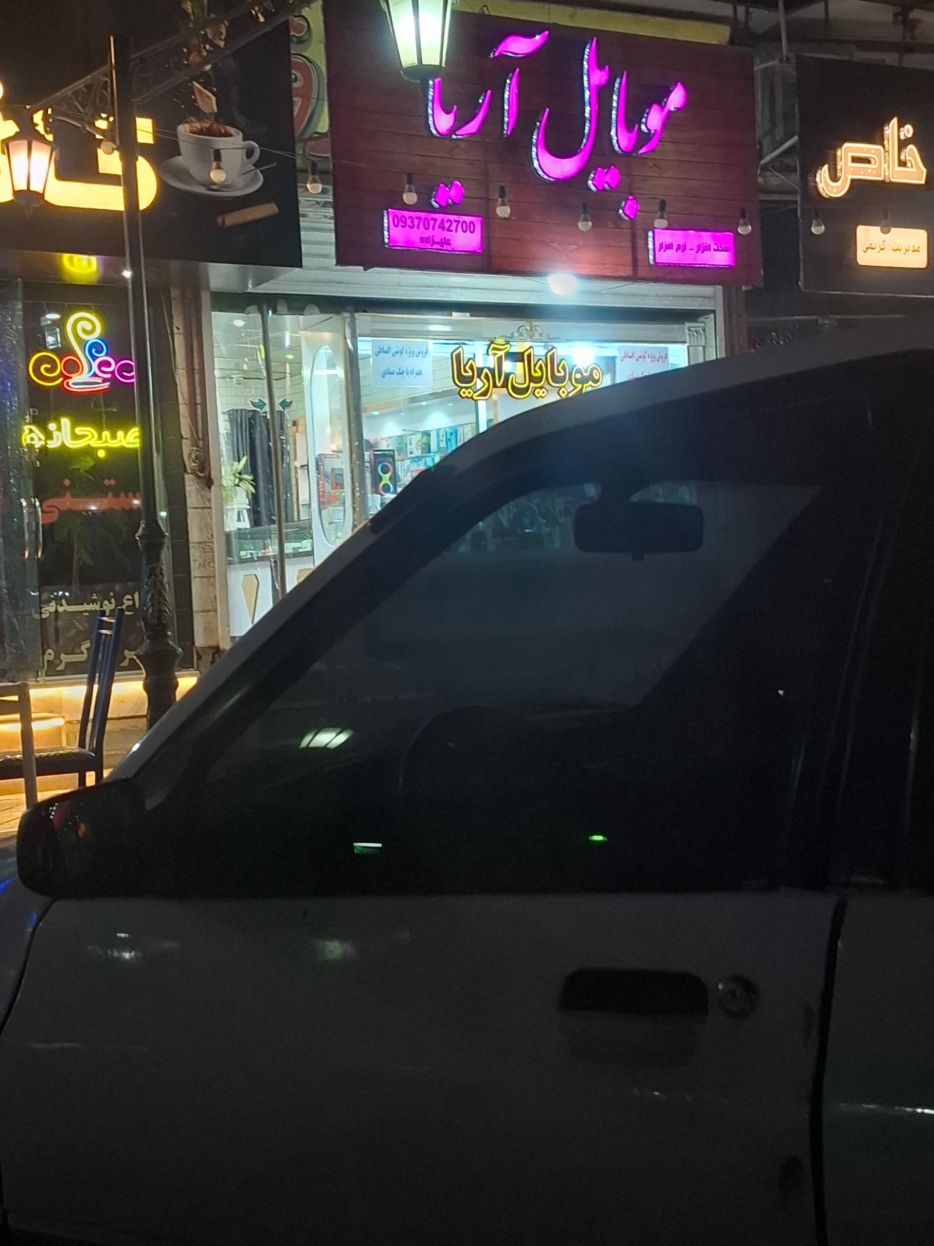 عکس موبایل آریا