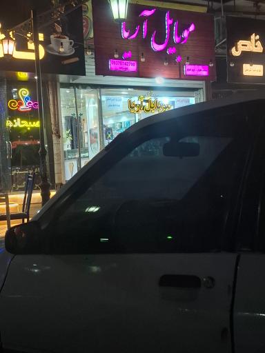 عکس موبایل آریا
