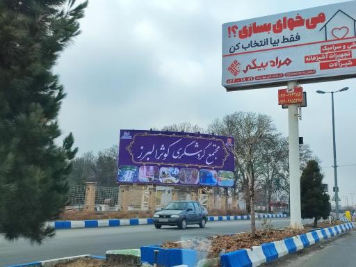 عکس مجتمع فرهنگی گردشگری کوثر 