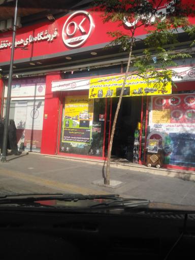 عکس فروشگاه افق کوروش شعبه پنجم نیرو هوایی