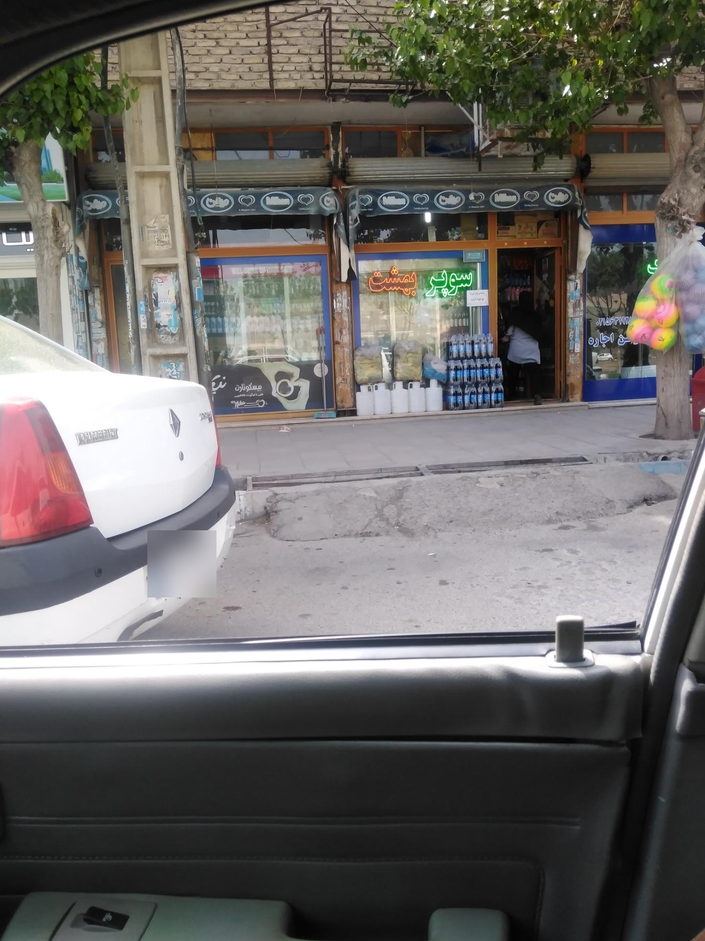 عکس سوپر بهشت