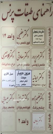 عکس مطب دکتر زهرا سعادتی جراح