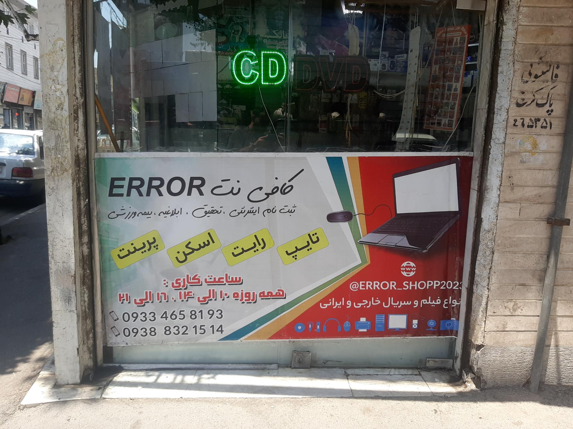 عکس کافی نت ارور