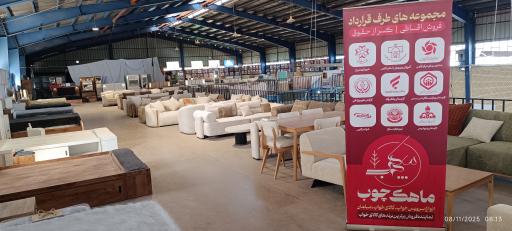 عکس کارخانه گروه صنعتی ماهک چوب