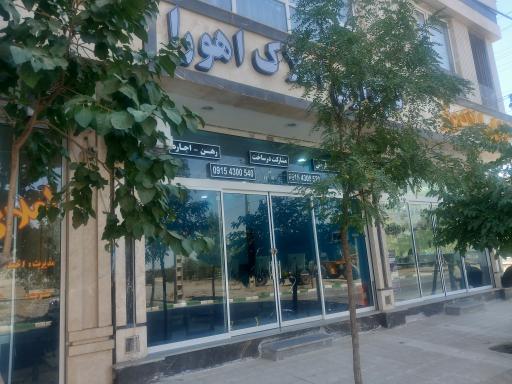 عکس املاک اهورا