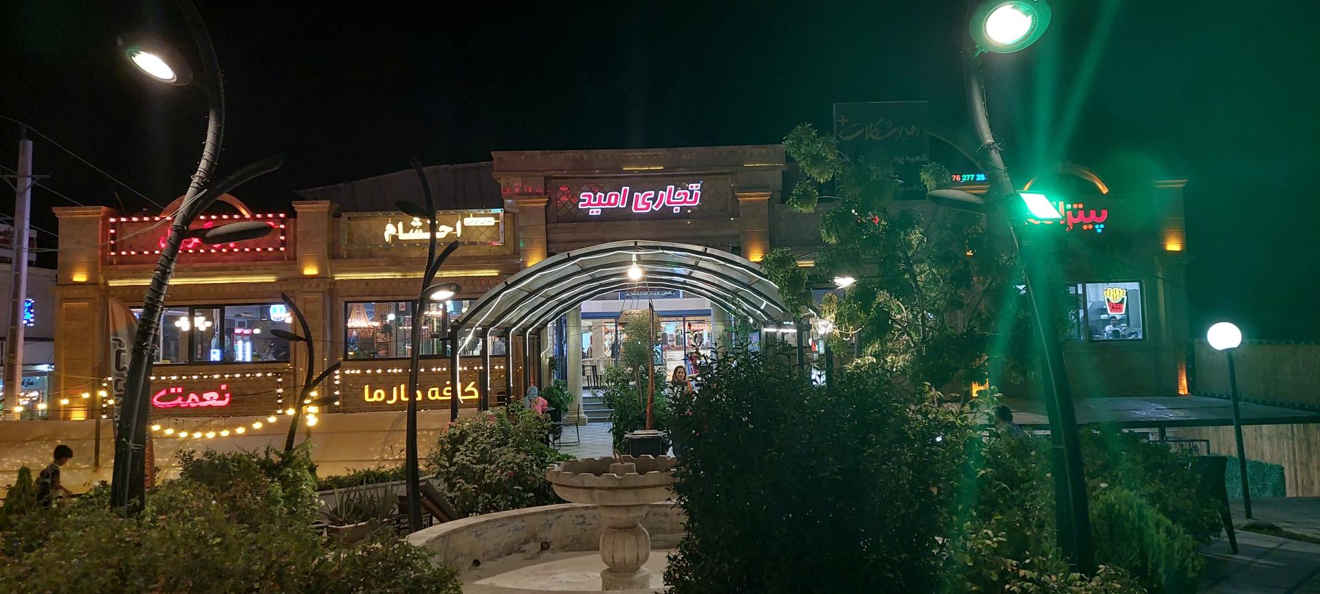 عکس مرکز خرید امید