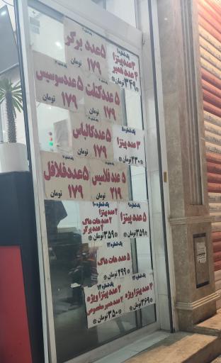 عکس فست فود علی 