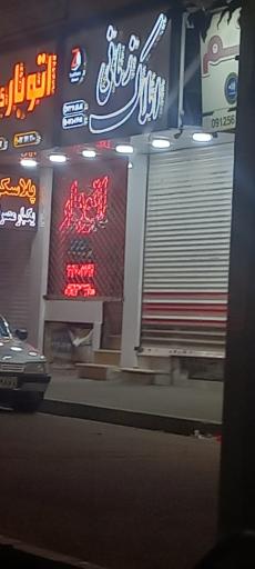 املاک زمانی