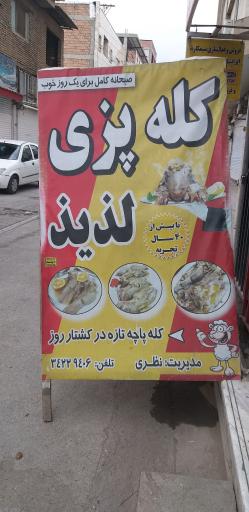 عکس کله پزی لذید