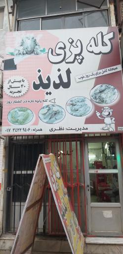 عکس کله پزی لذید