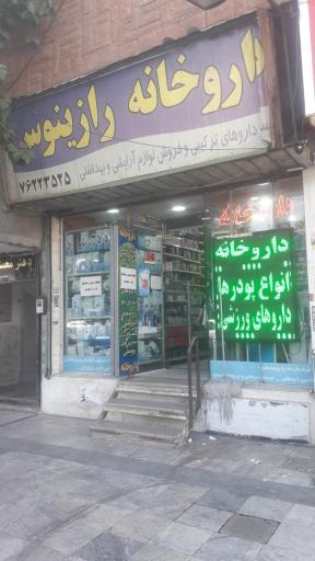 عکس داروخانه رازینوس 