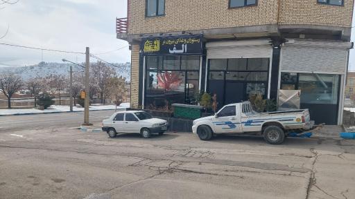 عکس رستوران و بیرون بر الف