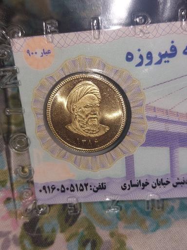 عکس بورس سکه فیروزه 