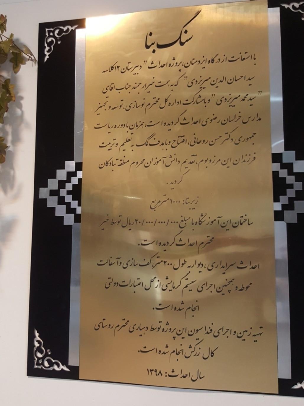 عکس دبیرستان احسان الدین میریزدی