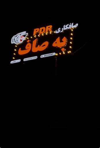 صافکاری به صاف