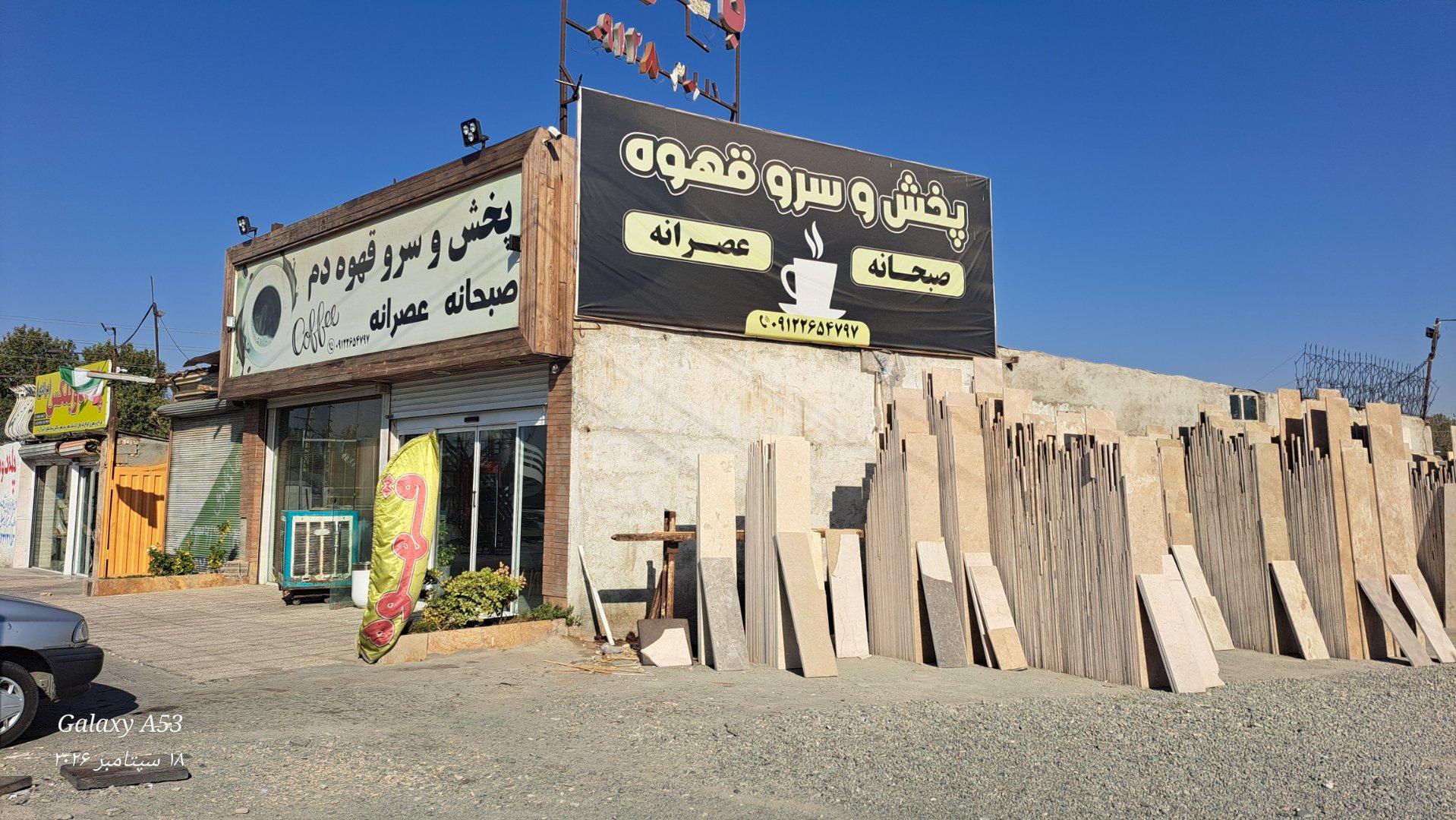 عکس پخش و سرو قهوه