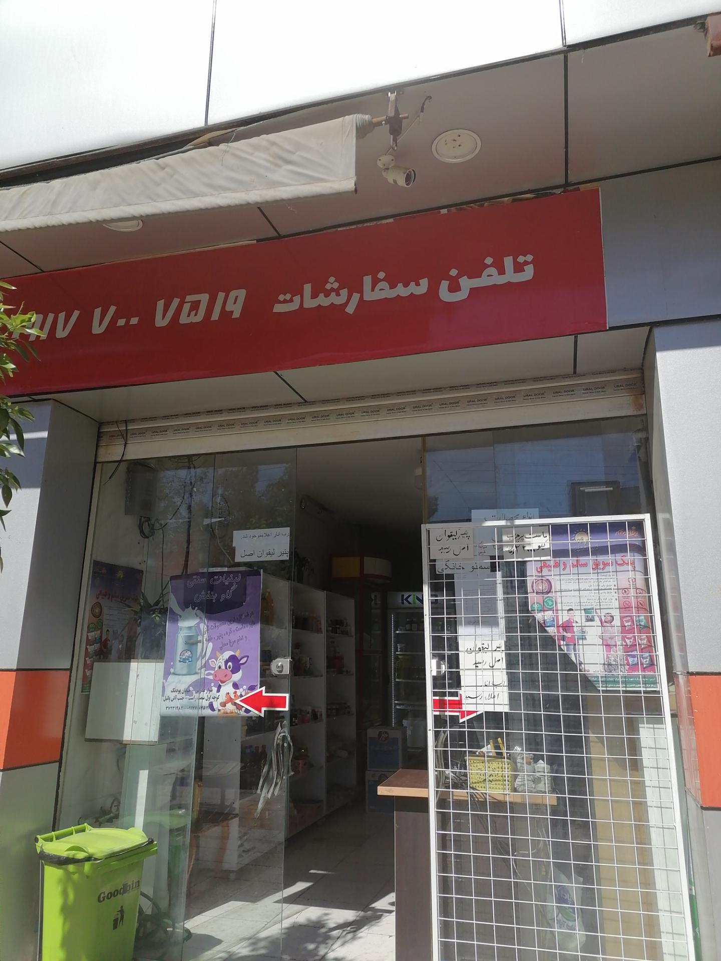 عکس لبنیات سنتی گاو بنفش 