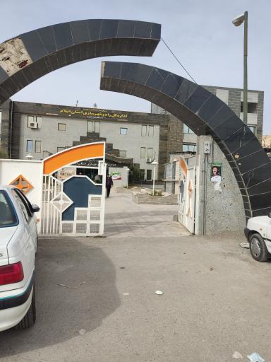 عکس اداره کل راه و شهرسازی استان ایلام