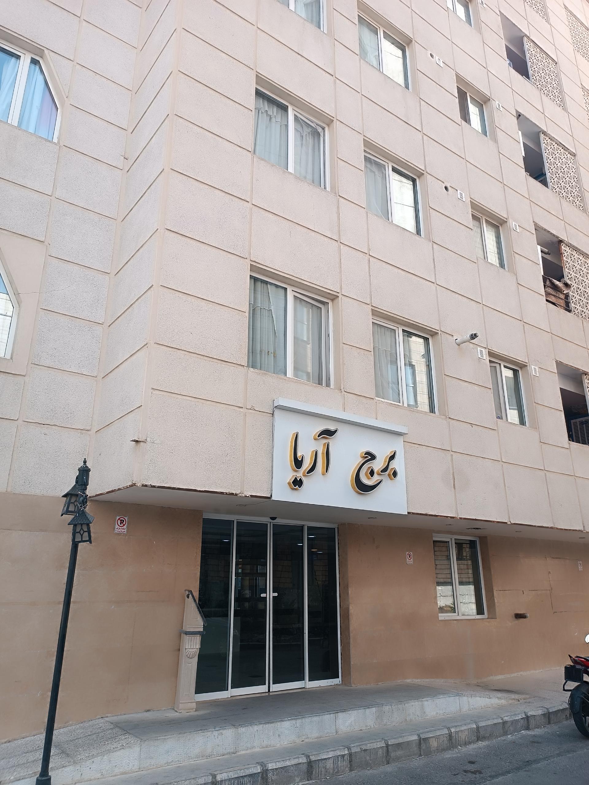عکس برج آریا