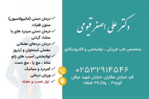 مطب دکتر قیومی (متخصص طب فیزیکی)