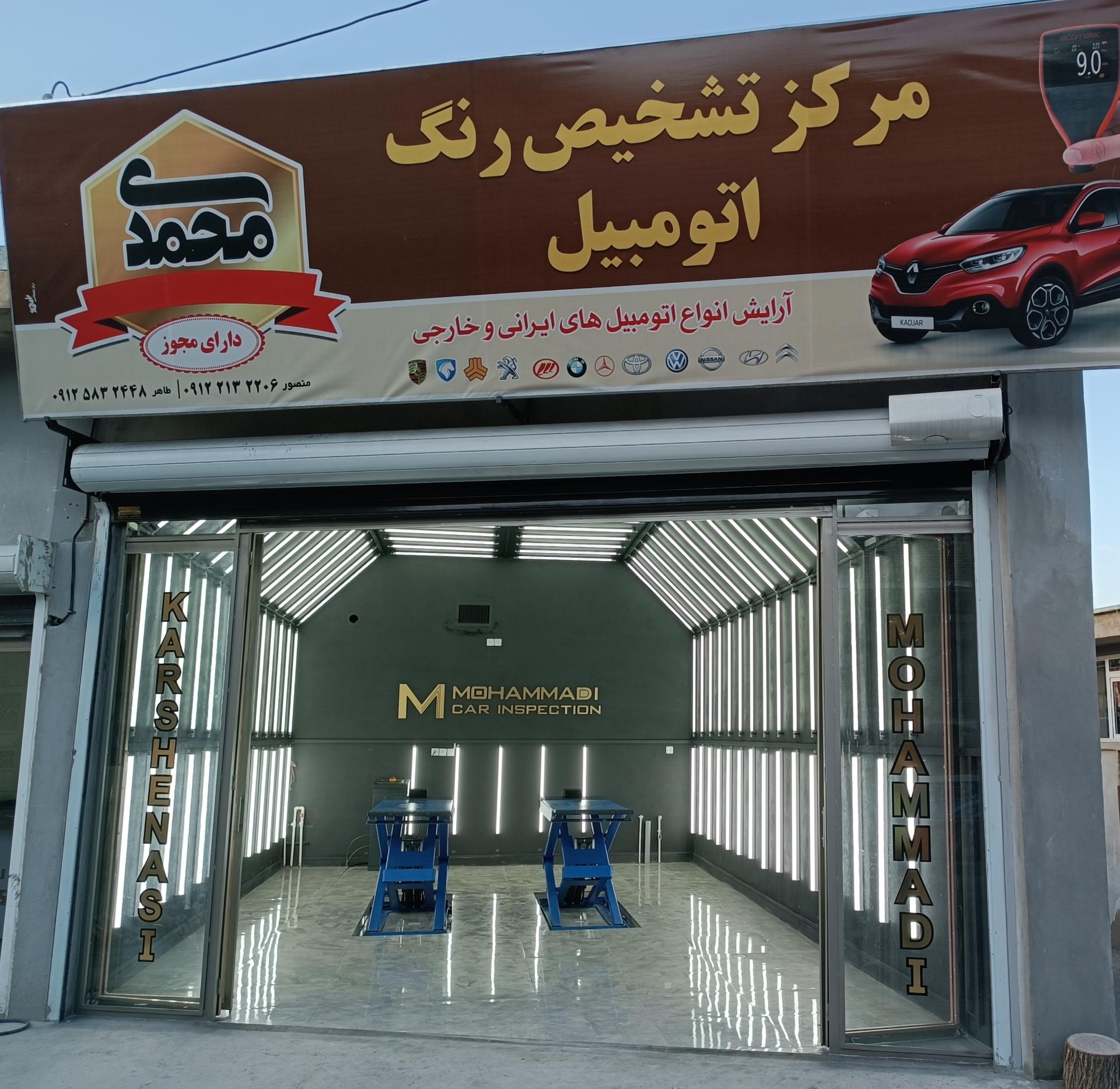 عکس کارشناسی رنگ اتومبیل محمدی