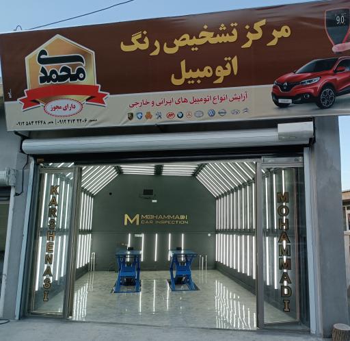 عکس کارشناسی رنگ اتومبیل محمدی