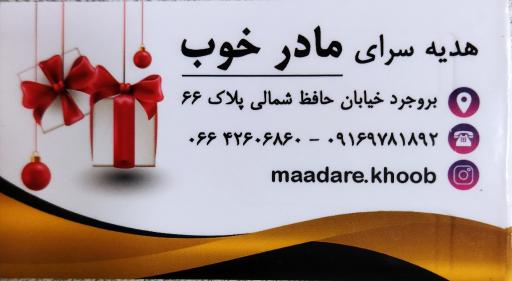 عکس فروشگاه لوازم خانگی مادرخوب