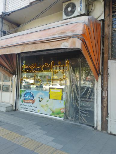 عکس لبنیات سلامت