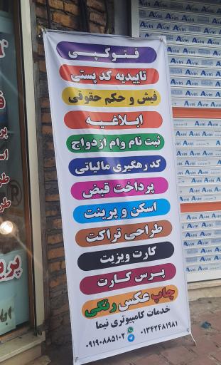 عکس خدمات کامپیوتری و اینترنتی نیما