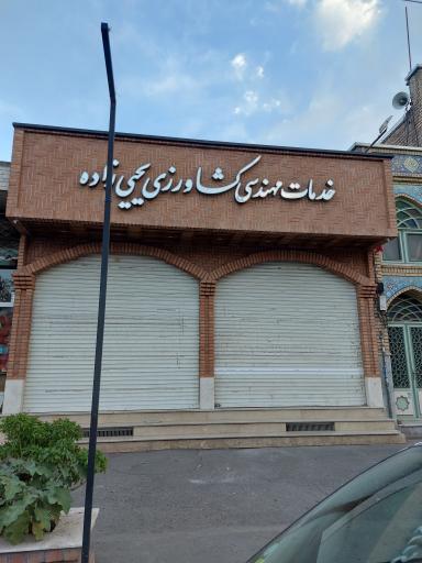 خدمات مهندسی کشاورزی  یحیی زاده 