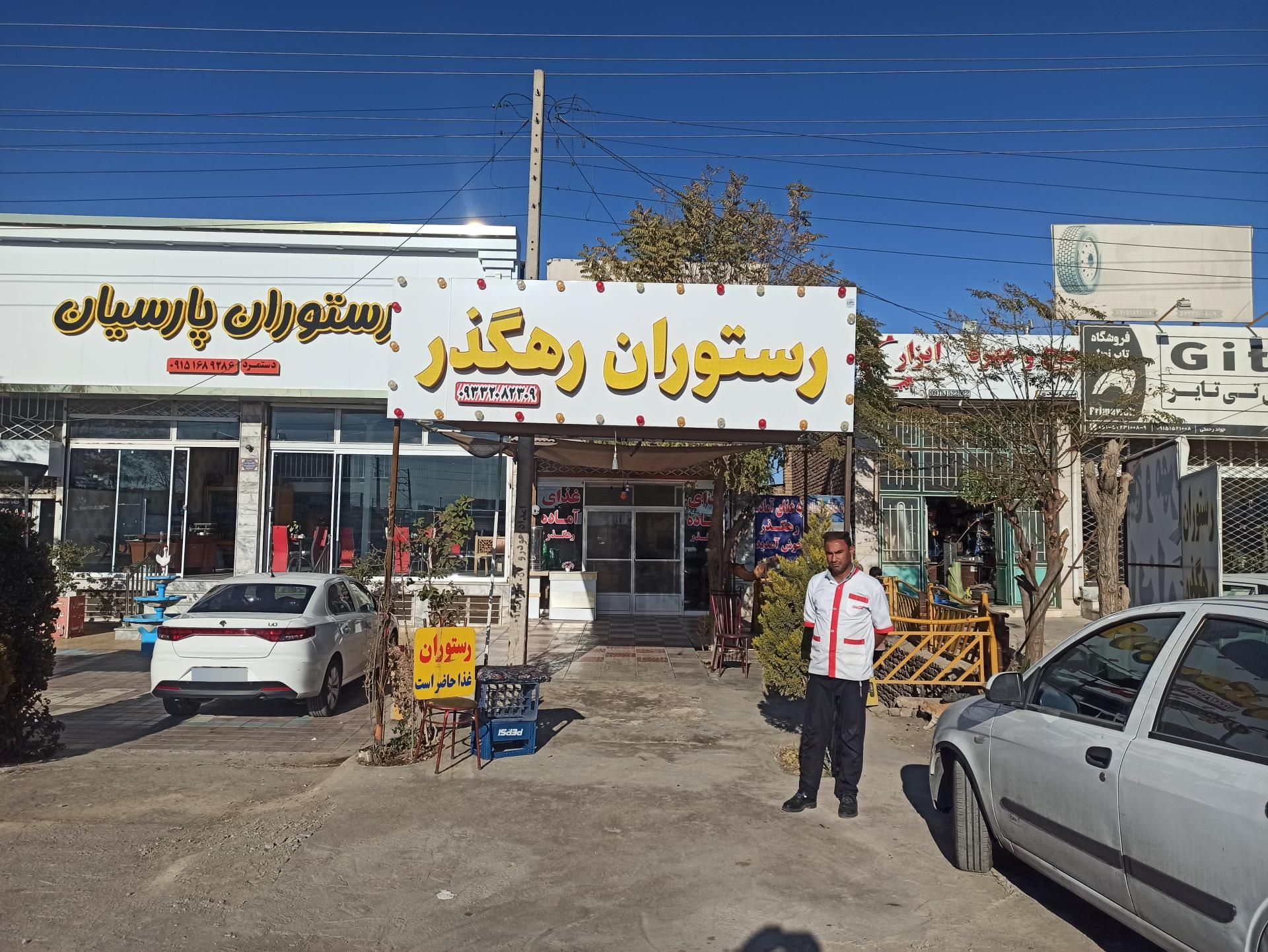عکس رستوران رهگذر