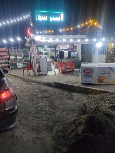 عکس سوپر مارکت