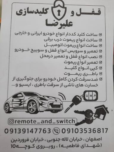 عکس قفل و کلیدسازی علیرضا