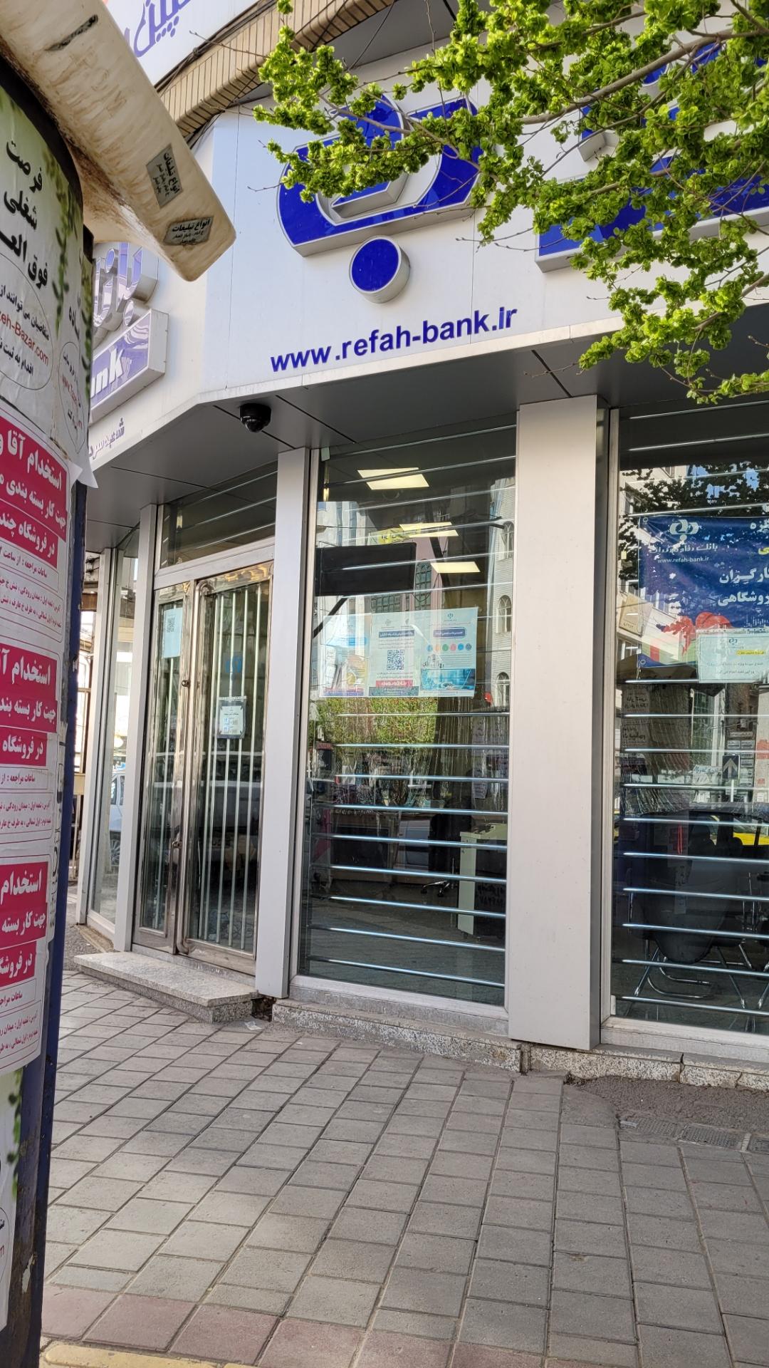 عکس بانک رفاه کارگران شعبه سرداران کد ۶۵۸ شعبه گول اوستی