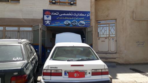 عکس مکانیکی اتحاد