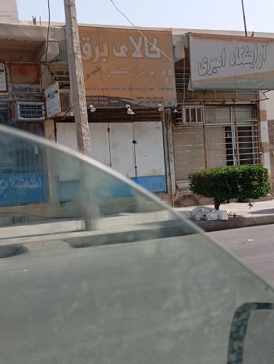 عکس کالای برق برادران فضلی