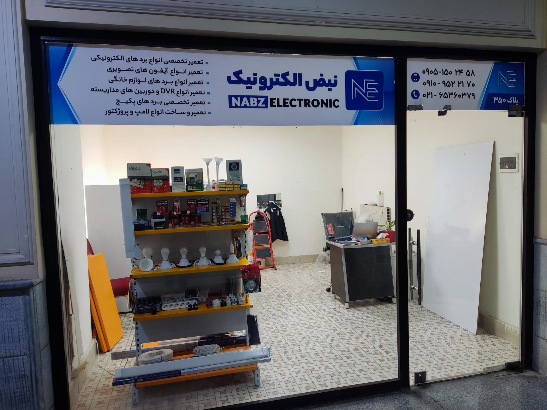 عکس نبض الکترونیک 