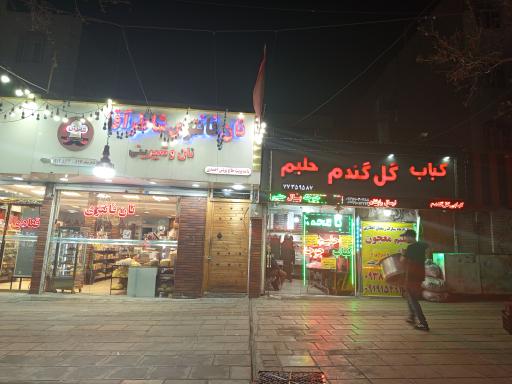 عکس کبابسرای گل گندم