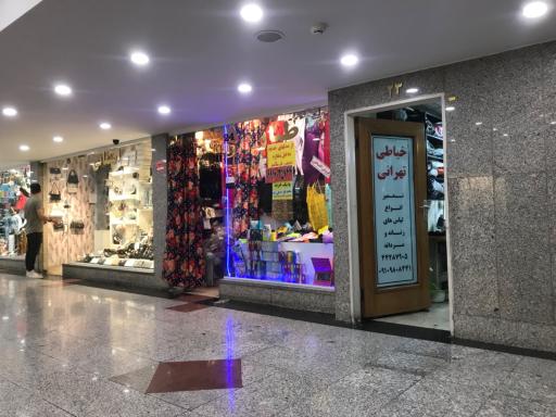 عکس مرکز خرید تهرانی