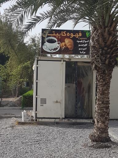 عکس قهوه کاپیتان