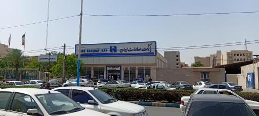 عکس بانک صادرات