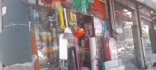 رنگ ابزار معین