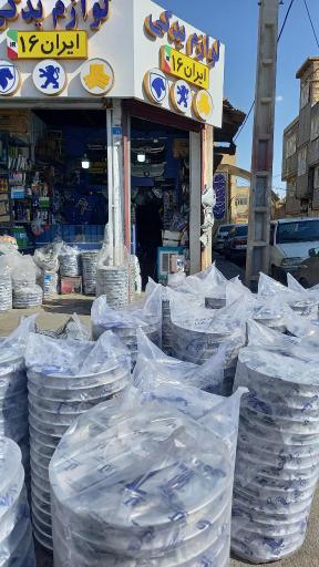 عکس لوازم یدکی ایران ۱۶