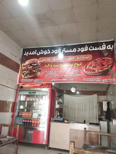 عکس اغذیه و فست فود مستر فود
