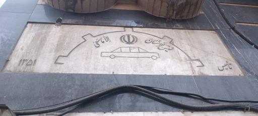 عکس اتحادیه سازندگان و فروشندگان گلگیر و رادیاتور تهران 