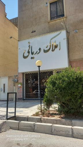 املاک  دریانی
