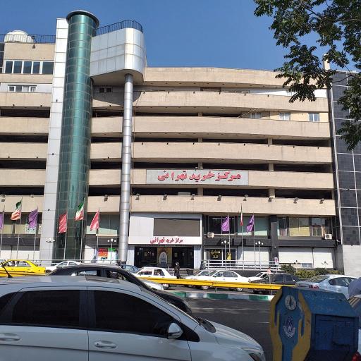 عکس مرکز خرید تهرانی