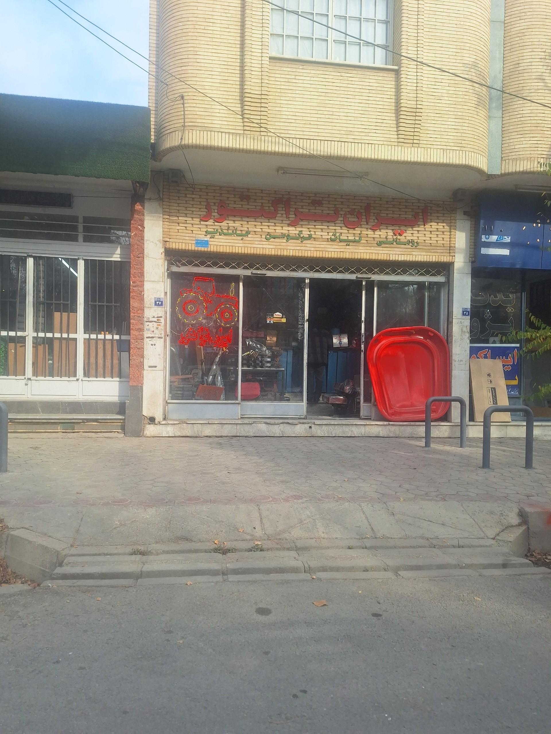 عکس ایران تراکتور