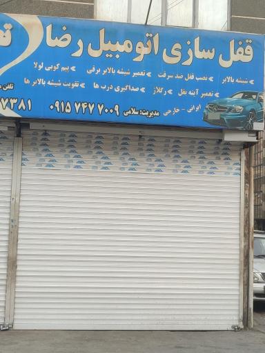 عکس قفل سازی اتومبیل رضا