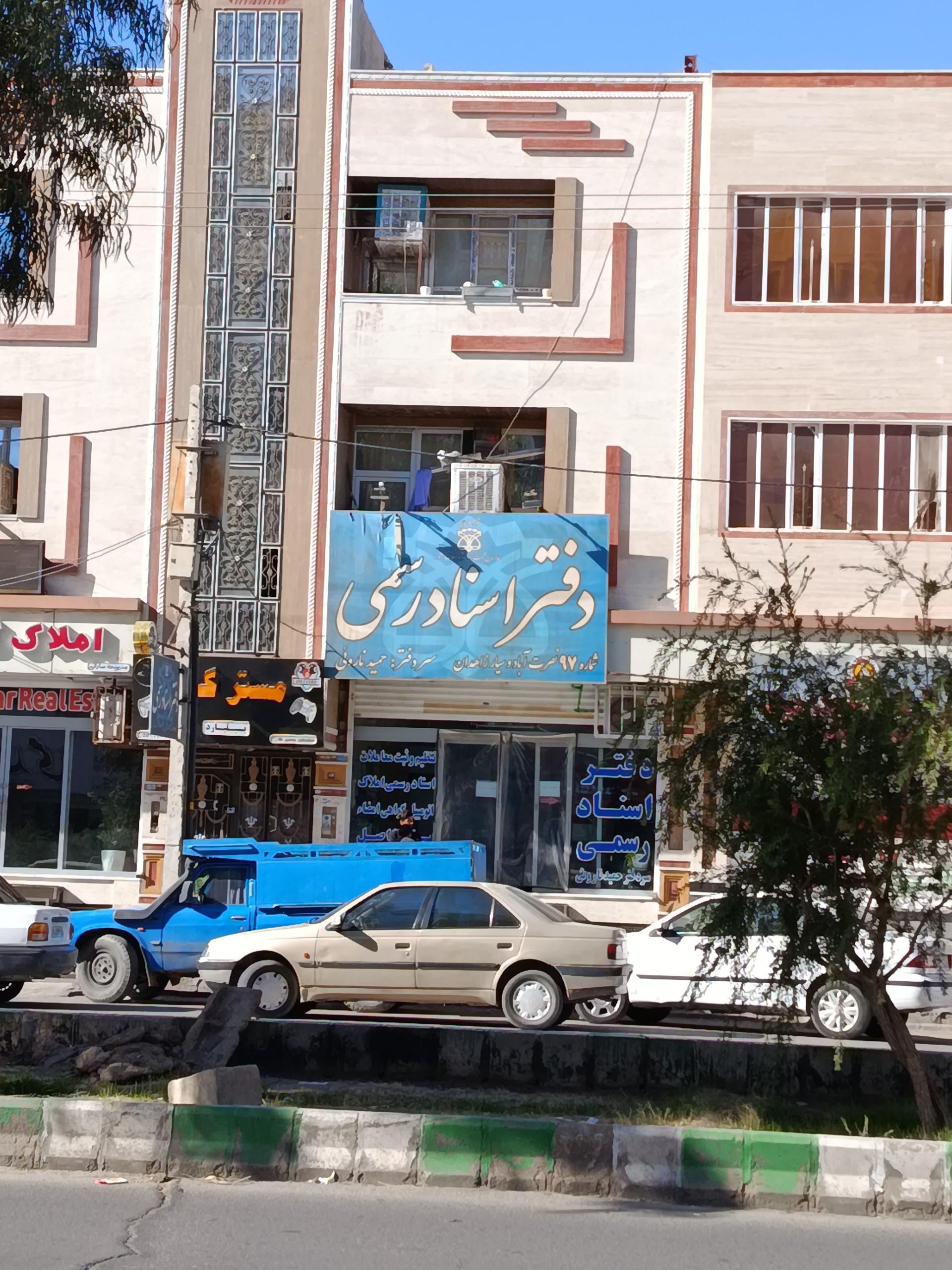 عکس محضر حمید نارویی 